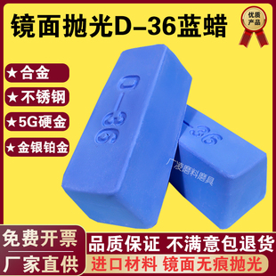 D36钛蓝蜡黄金K金铂金抛光蜡银饰首饰打磨镜面金属固体抛光膏进口