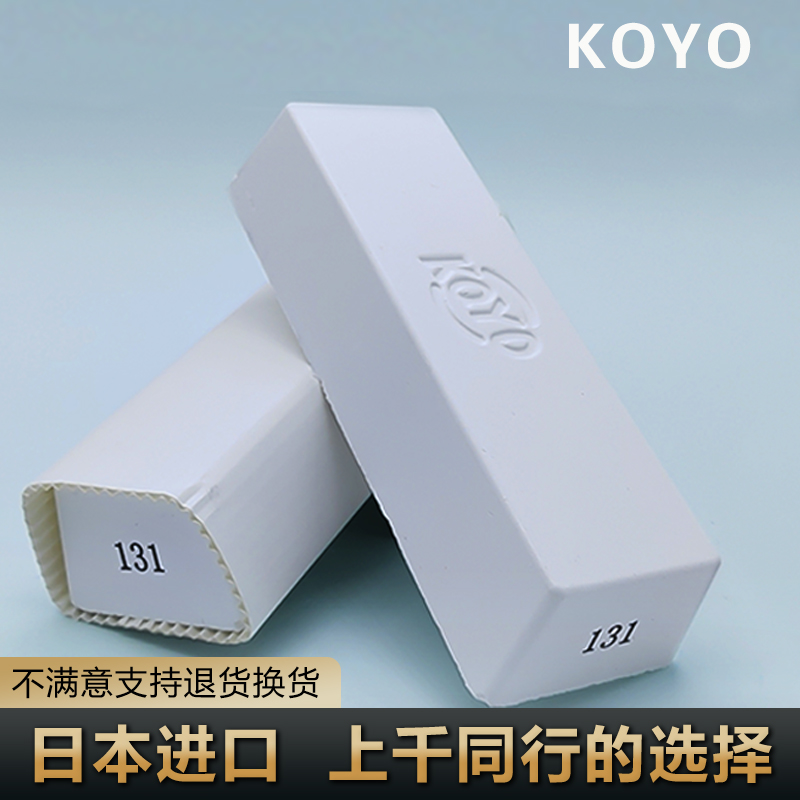 日本KOYO131小白蜡抛光腊 表壳表带不锈钢五金刀叉配饰镜面抛光膏