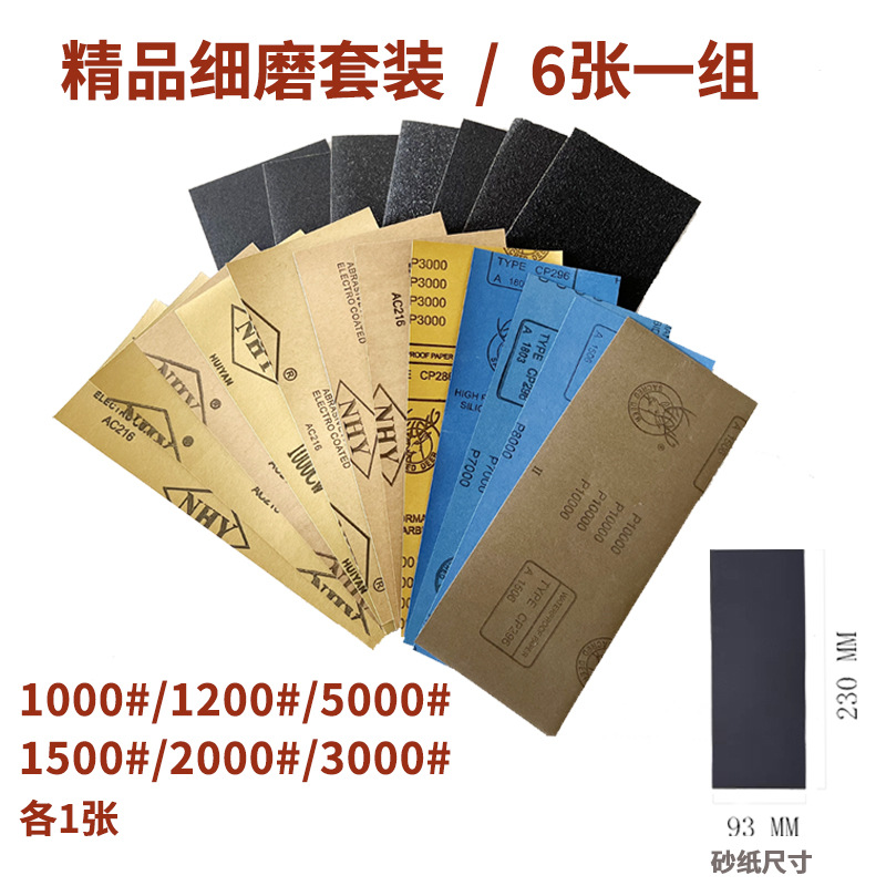 打磨砂纸水磨抛光超细60-1万目木工文玩车灯高达玉石蜜蜡抛光
