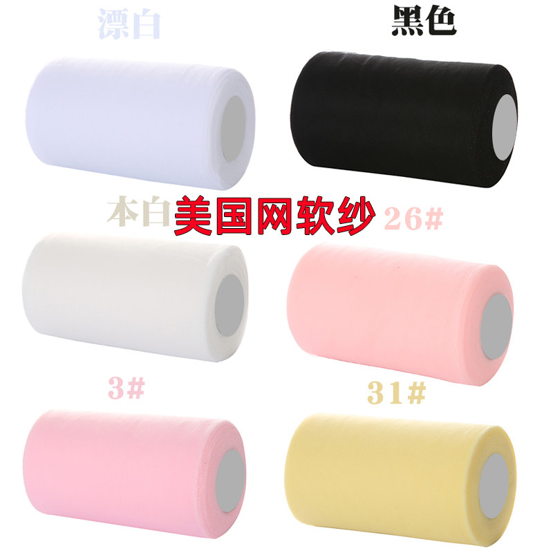 超柔软美国网纱卷 宝宝派对纱裙 可贴身穿 diy纱卷薄纱卷软纱50码