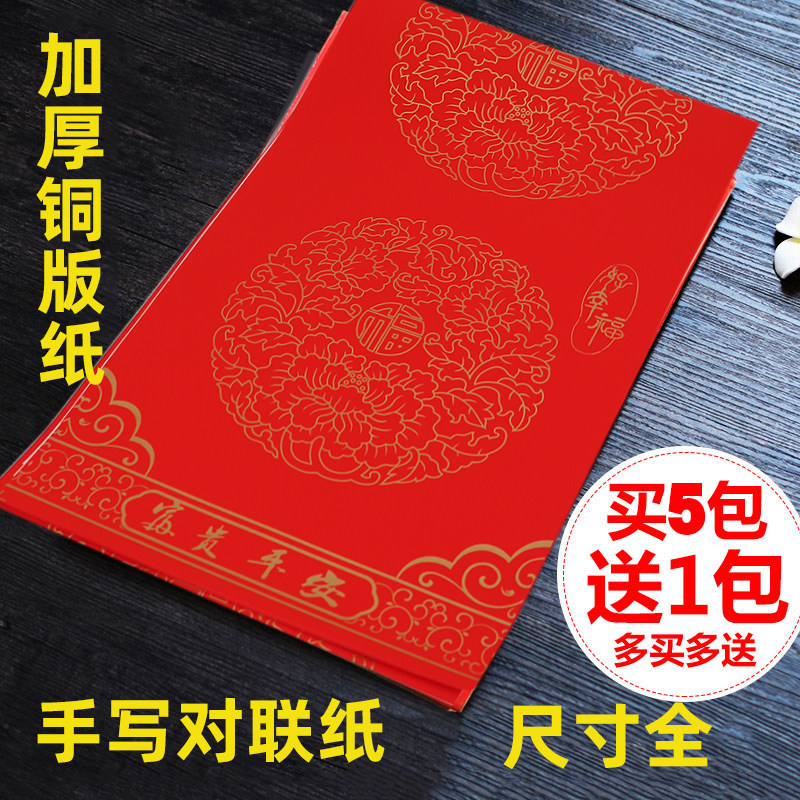 手写对联万年红加厚铜版纸空白春联纸红纸书法七言九言十一言