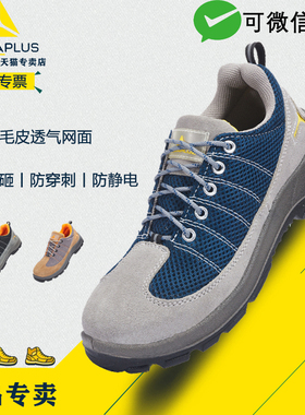 代尔塔安全鞋男款夏季劳保鞋透气防砸防刺穿工地男士电工绝缘鞋女