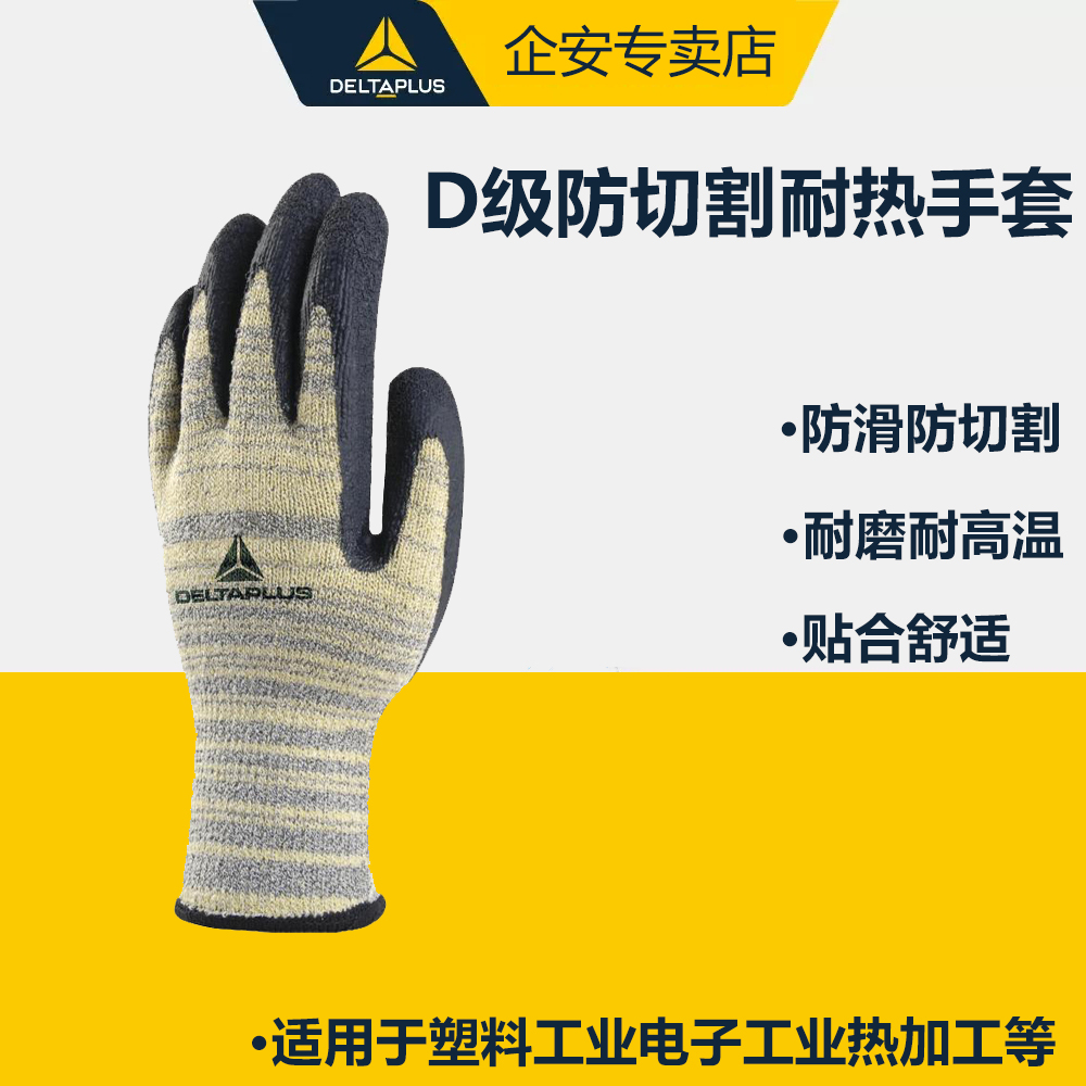 代尔塔防切割耐高温工业隔热手套