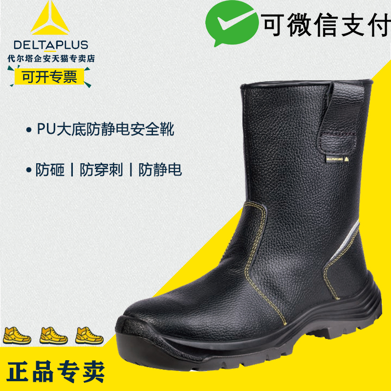 防静电加绒代尔塔劳保鞋