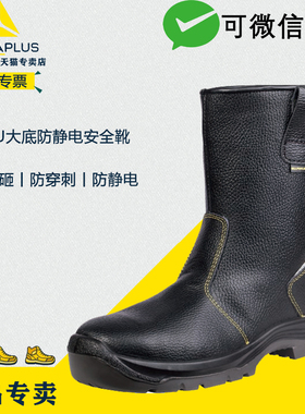 代尔塔劳保鞋301405防寒加绒工作靴防砸防穿刺防静电皮面防滑耐油