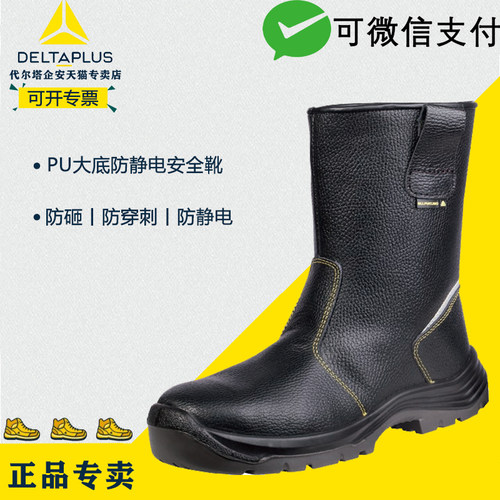 防静电加绒代尔塔劳保鞋