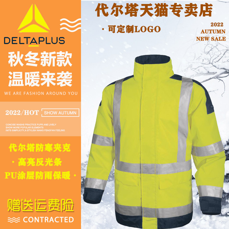 代尔塔荧光防寒防水防雨时尚工作服户外保暖服PU涂层404011工地