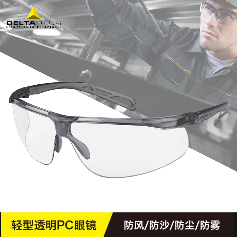 代尔塔101138 防护眼镜防刮擦防雾 轻便安全眼镜防静电防反光骑行