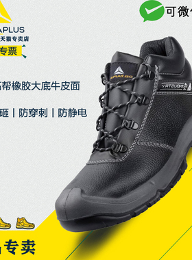 代尔塔劳保鞋301926男安全鞋防砸防刺防滑工作鞋耐酸碱耐高温防水