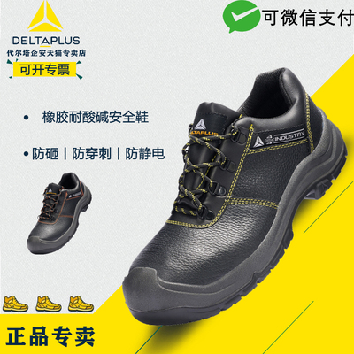 代尔塔耐酸碱耐高温安全鞋
