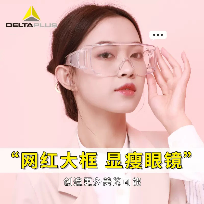 代尔塔防护眼镜防冲击打磨防飞溅访客透明防护防尘防风沙镜护目镜
