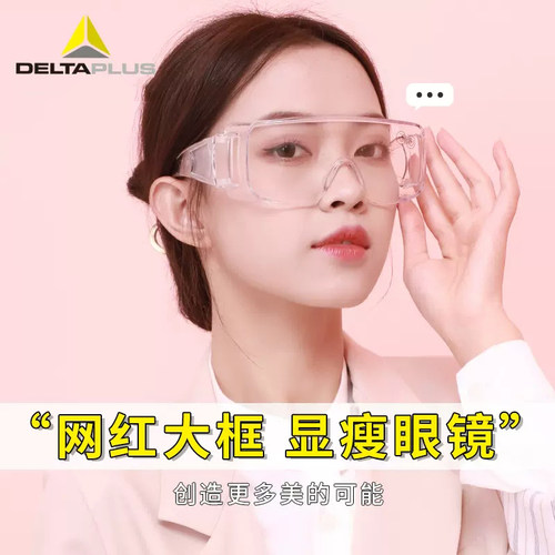 代尔塔护目镜防冲击防飞溅