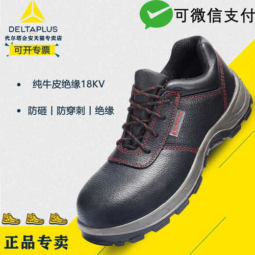 代尔塔高压18kv绝缘鞋