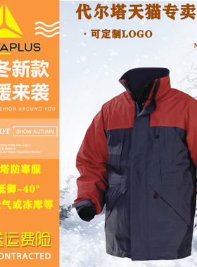 代尔塔 405321保暖可脱卸防寒服男冬季多口袋防寒工作服加厚-20度
