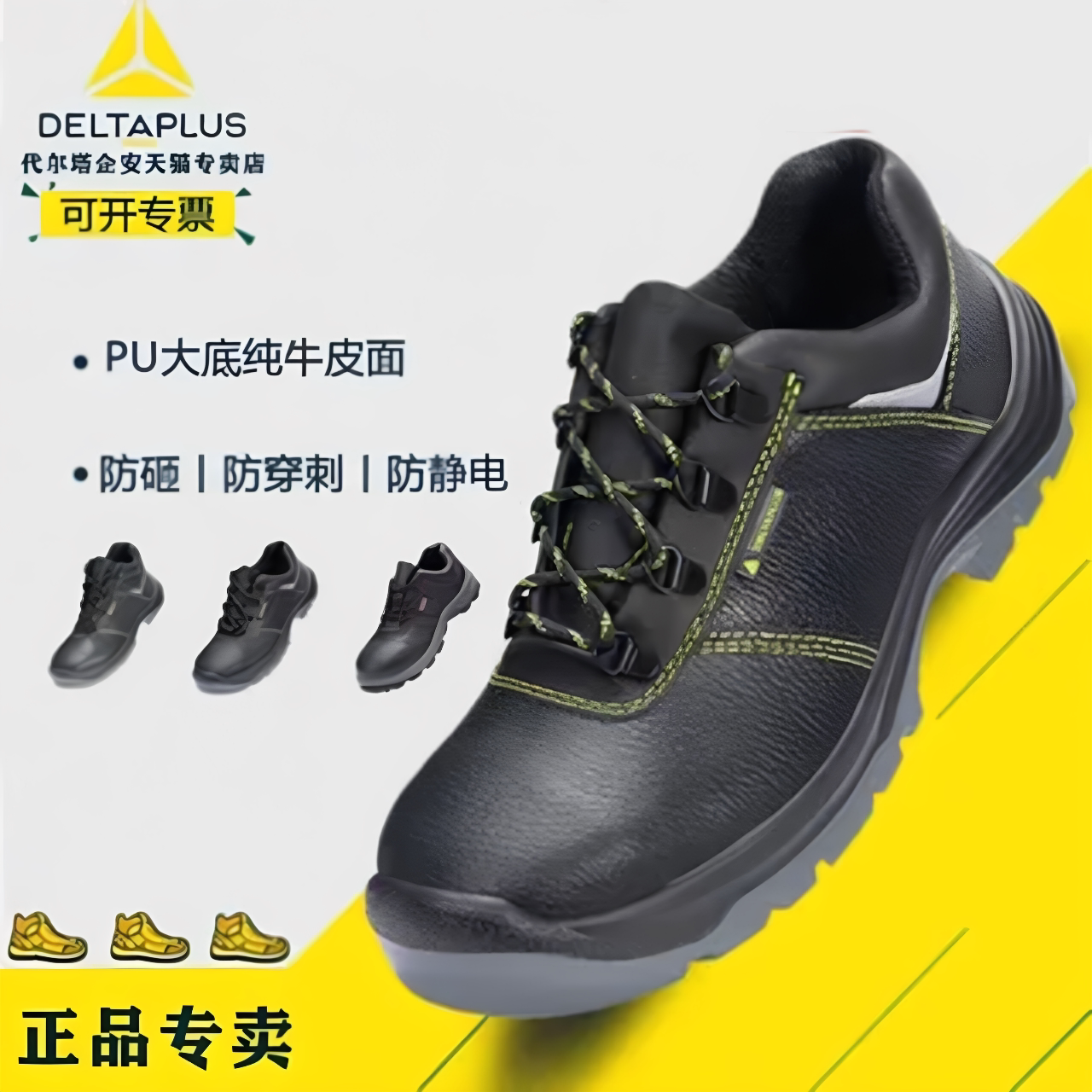 代尔塔劳保鞋301112黑色钢包头劳保鞋绝缘防穿刺工作防护安全鞋