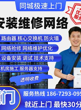 机柜维修网络UPS机房服务器路由器安装交换机调试厦门上门