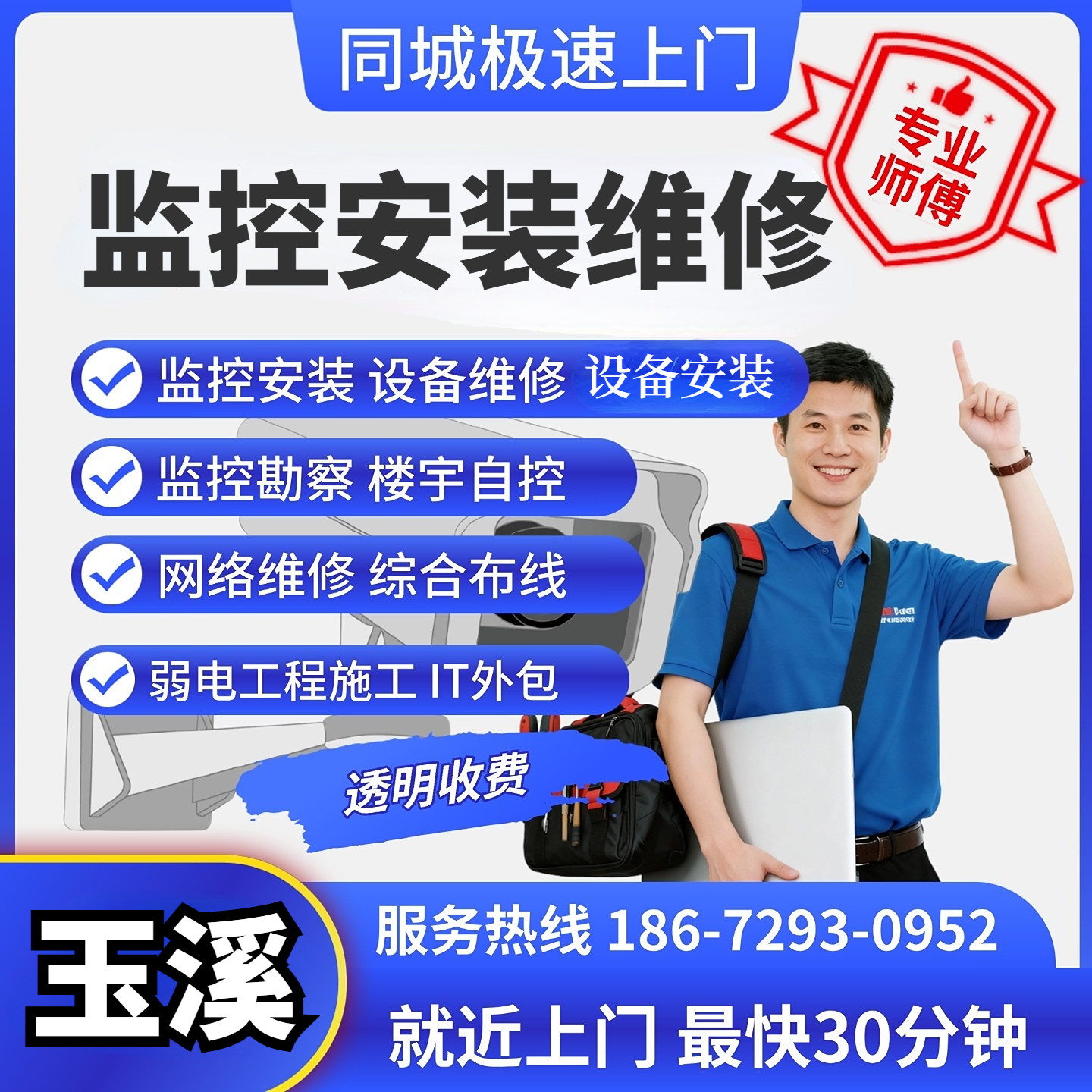 云南玉溪安装维修监控网络摄像头综合布线服务器弱电施工ap覆盖