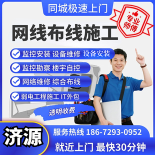 光纤敷设安装维修网络河南济源网线布线施工同城综合升级扩展