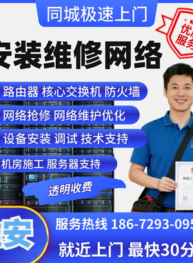 四川雅安上门维修网络调试交换机it运维保技术支持同城安装调试