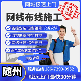 光纤敷设机柜理线配线架升级扩展同城综合湖北随州网线布线施工