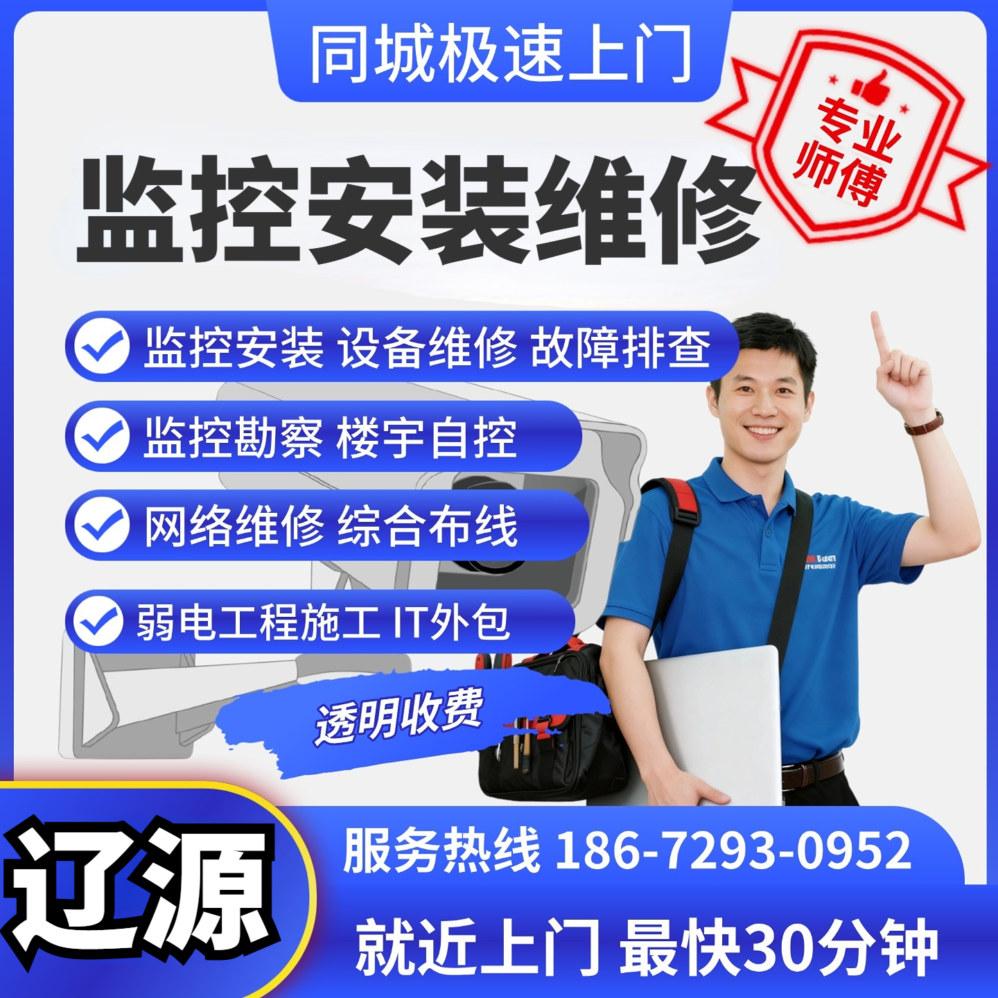 wifi综合布线摄像头摄像头ap覆盖辽源同城上门安装维修监控