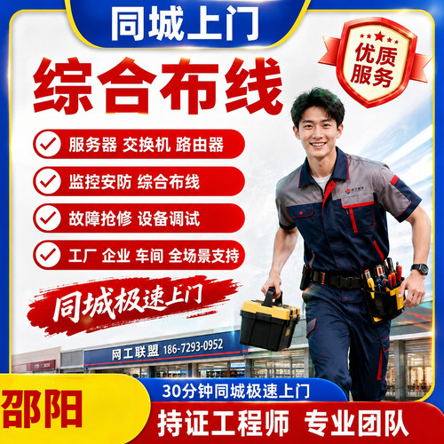 邵阳综合布线施工光纤熔接门禁系统线缆敷设综合布线摄像头ap