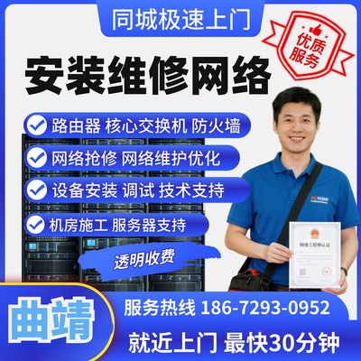 云南曲靖上门维修网络it运维保服务器技术支持同城安装调试