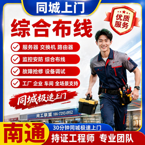 南通综合布线施工线缆敷设综合布线光纤熔接门禁系统摄像头ap
