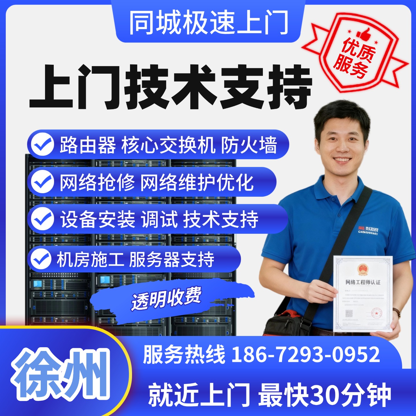 综合布线技术支持服务器售后徐州上门维修网络核心交换机监控安防
