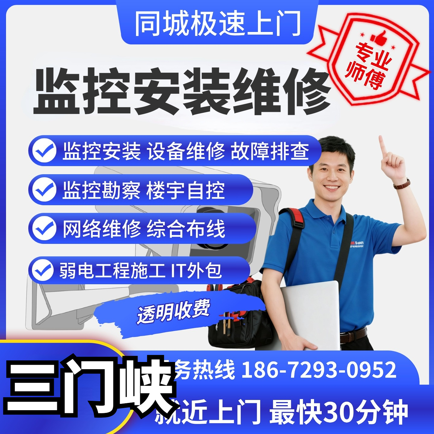 三门峡同城上门安装维修监控工程摄像头综合布线弱电施工ap覆盖