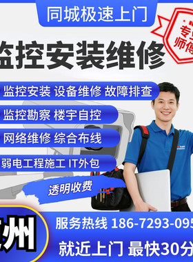 随州同城上门安装维修监控弱电施工摄像头摄像头wifiap覆盖