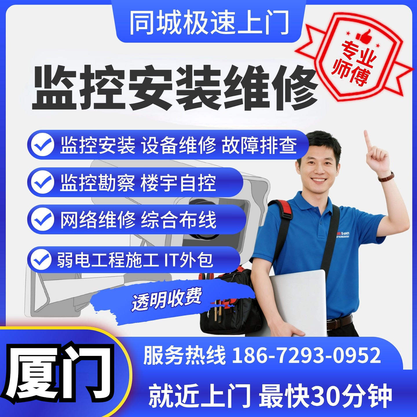 摄像头弱电施工服务器安防设备综合布线厦门同城上门安装维修监控