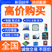 诚信收购二手显卡台式主机电脑配件CPU内存主板固态硬盘
