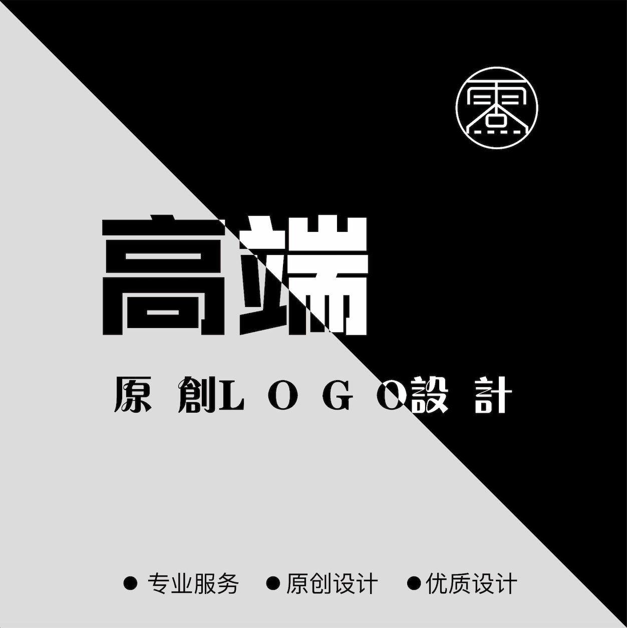 高端原创品牌logo设计