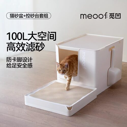 meoof 觅凹猫砂盆半封闭式超大号巨型加深防带砂外溅大别也猫厕所
