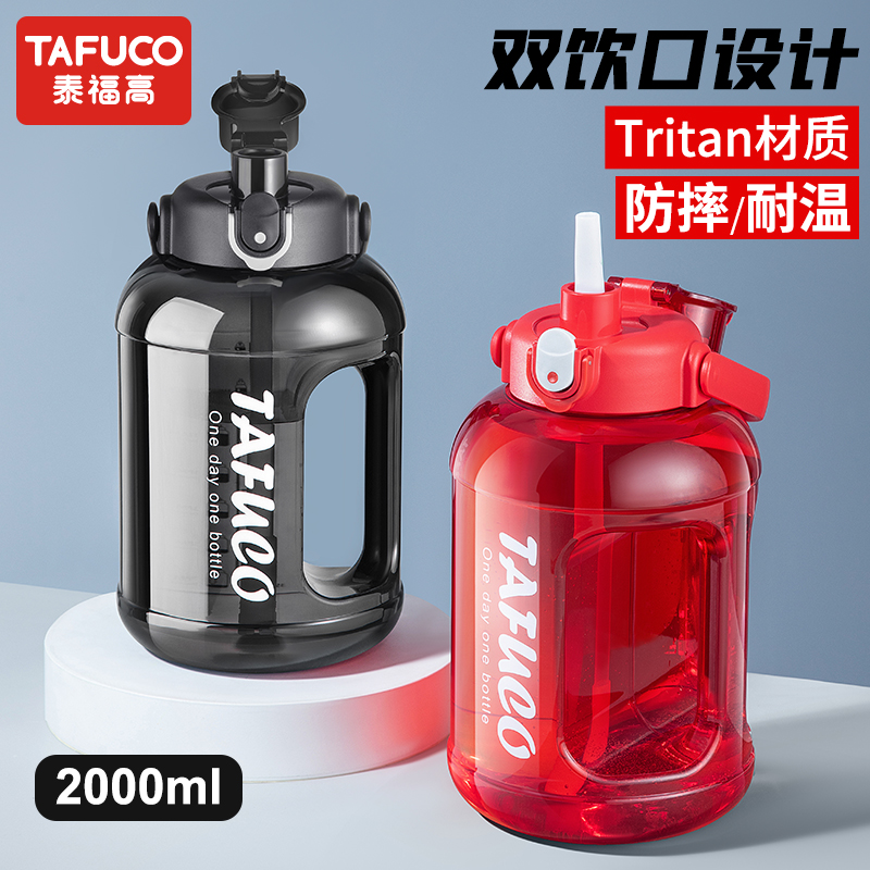 泰福高运动水杯双饮大容量吨吨桶