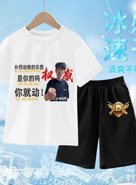 和平精英少羽男童短袖T恤套装