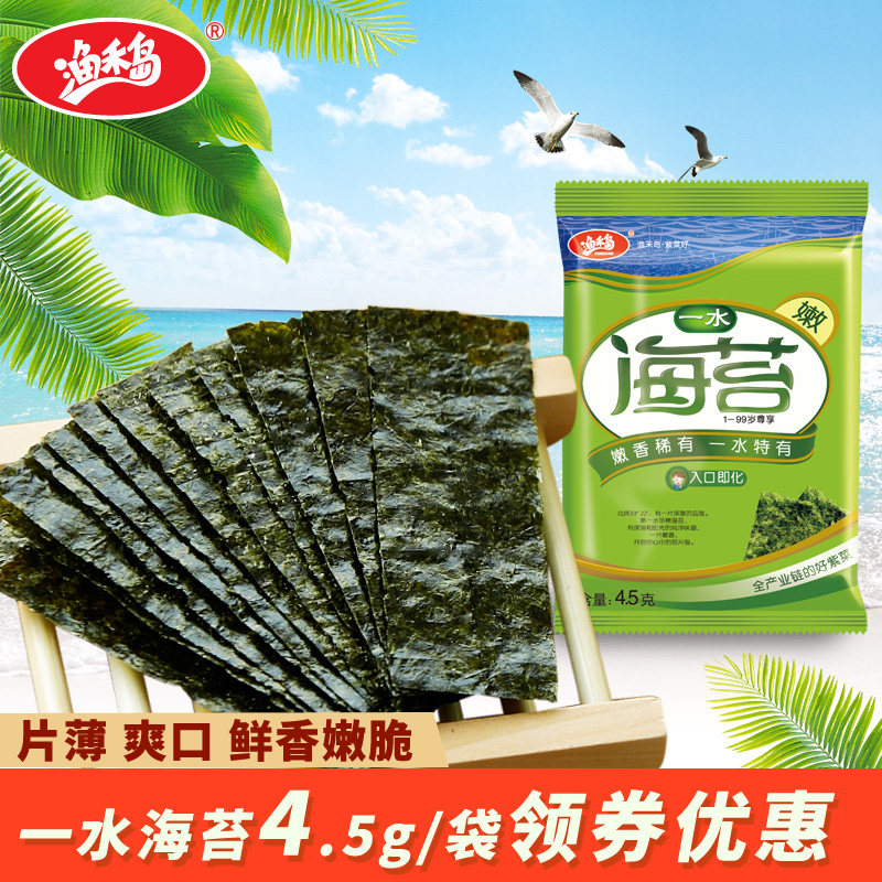 渔禾岛一水嫩海苔原味海苔即食头水烤紫菜儿童孕妇非油炸零食|msdalam kategori makanan ringan/Nuts/Specialty, sotong/ikan kering/Bersedia untuk makan makanan laut, rumpai laut Siri - dari Buy2taobao.com untuk memberikan perkhidmatan ejen Taobao profesional membeli