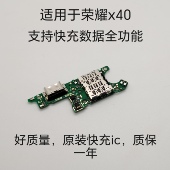适用于荣耀X40卡槽小板卡座送话器话筒小板尾插小板