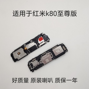 适用于红米K80Ultra/K80至尊版 喇叭总成 外放扬声器 手机振铃