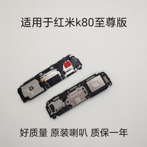 适用于红米K80Ultra/K80至尊版 喇叭总成 外放扬声器 手机振铃