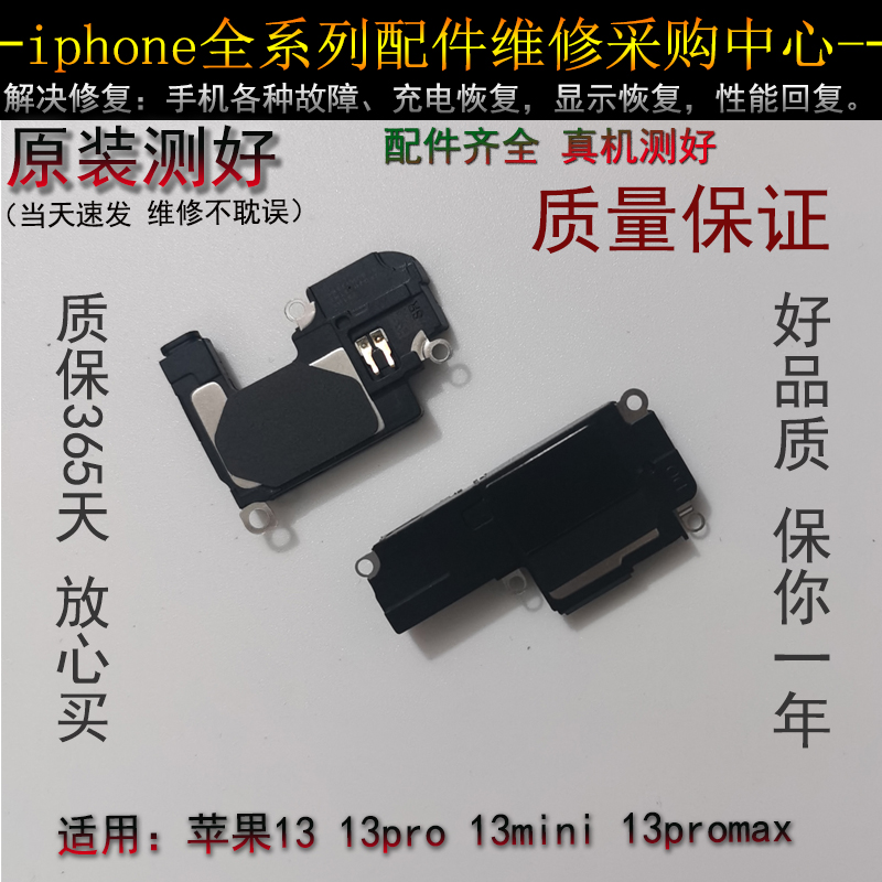 苹果iPhone13听筒  13pro 13promax喇叭  14 底部喇叭