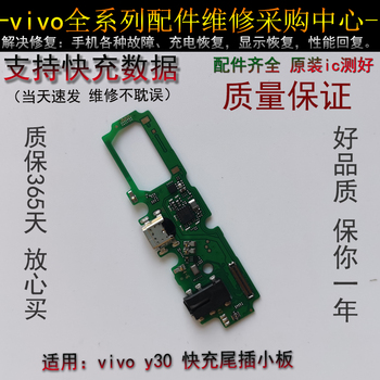 适用于 vivo y30 尾插小板 送话器耳机孔小板主板排线 原装