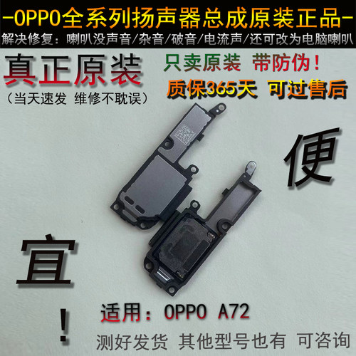 扬声器听筒OPPO喇叭a72