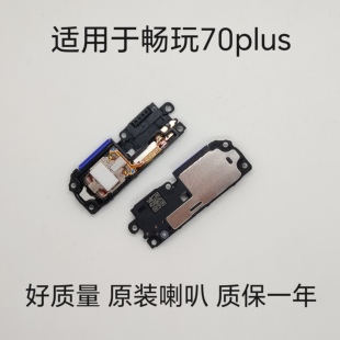 AN00振铃扬声器响铃手机听筒 适用于荣耀畅玩70plus喇叭总成LOG