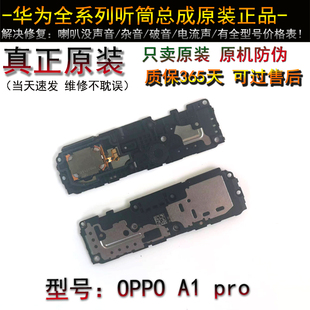 a1pro喇叭 原装正品 听筒 oppo A1pro扬声器 F11pro A1喇叭