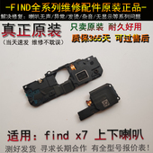适用于oppo find 喇叭扬声器