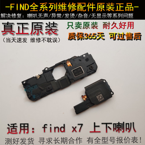 适用于oppo find X7 喇叭扬声器