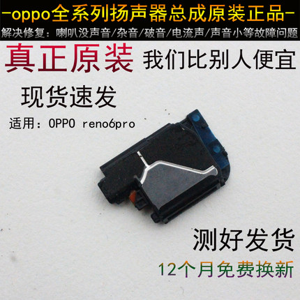 oppo reno6pro扬声器 原装正品4 5 7 Speakeoppo reno6喇叭