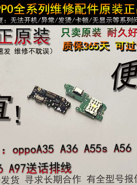 尾插小板适用OPPO A35 A36 A55S A56 A57 A96 A97送话排线